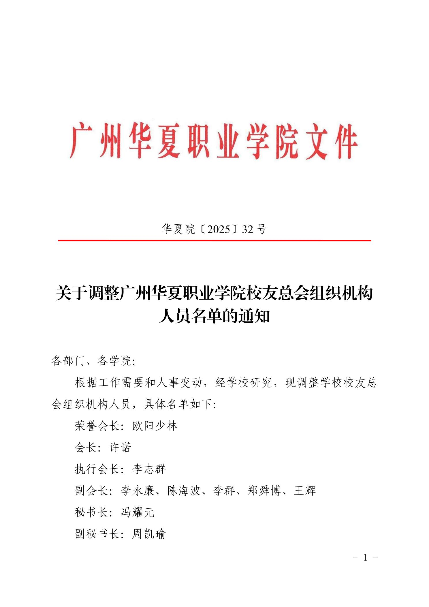 校友会总会成员