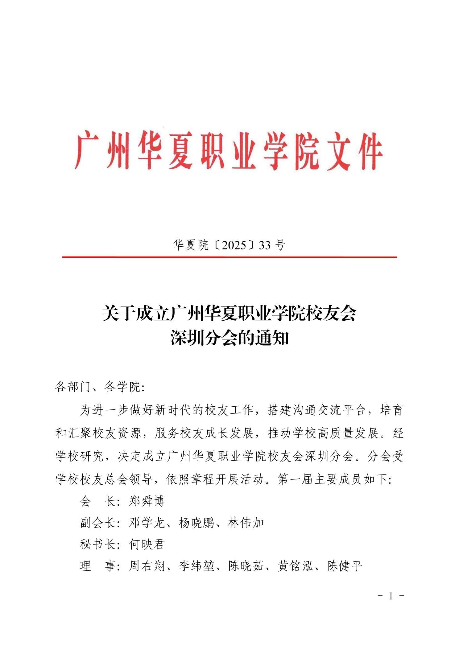 校友会深圳分会