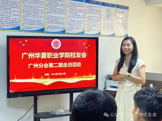 广州校友分会第二期走访活动