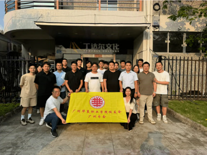 【广州华夏职业学院校友会】“忆华夏岁月 以传媒会友”第三期主题交流会圆满落幕！