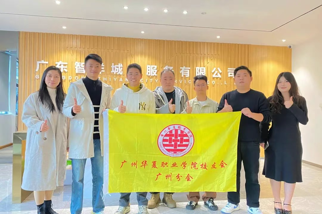 “华夏校友 相约东莞”第六期校友交流活动