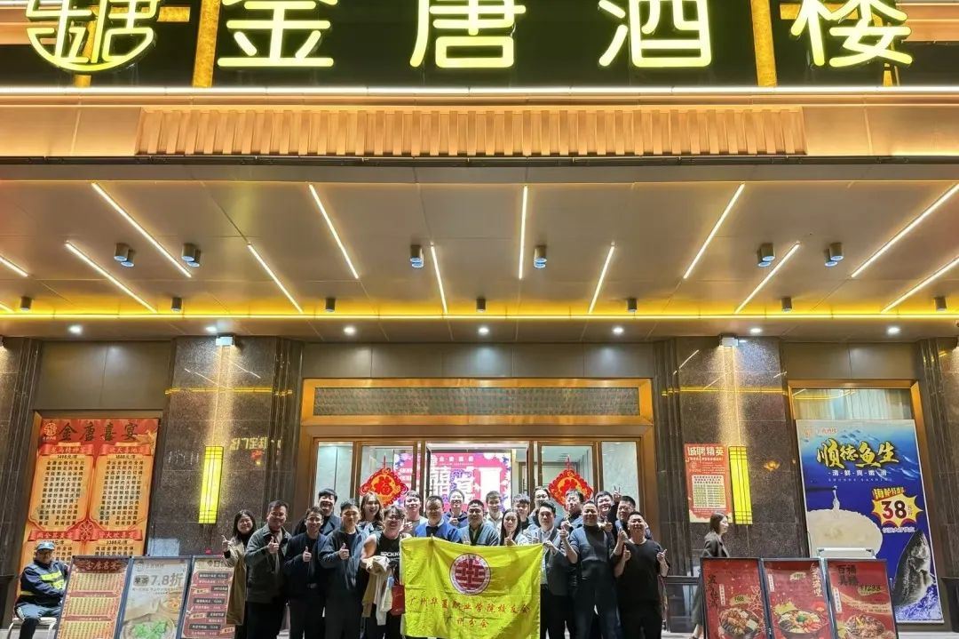 校友会广州分会成功举办“华夏情广州聚”尾牙宴