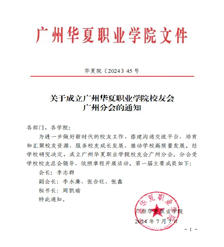 校友会广州分会