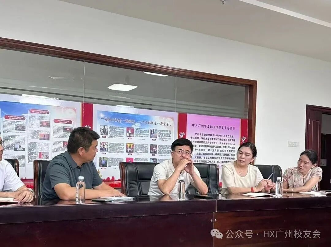 母校华章四十载，校友会代表返校共商广州华夏教育办学40周年庆典前期工作