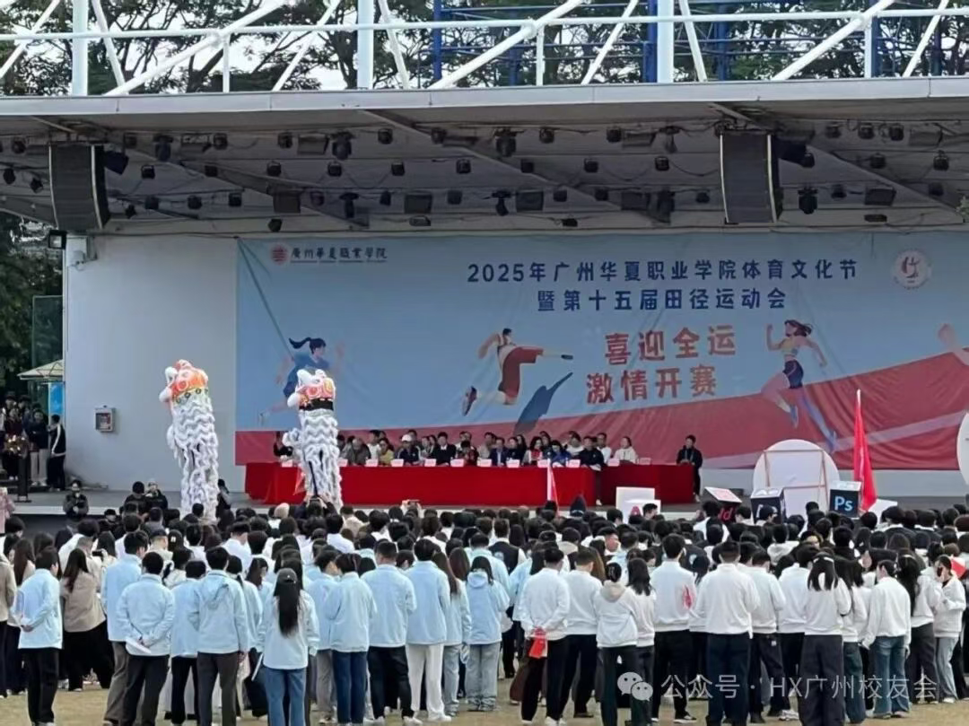 冬日暖阳见证拼搏身影，校友欢聚诠释华夏情深